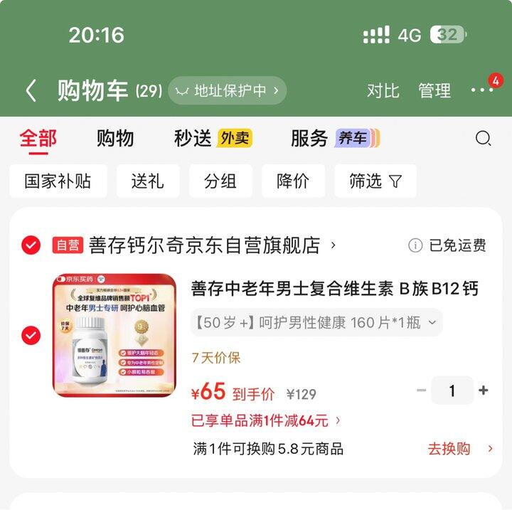 善存中老年复合维生素丨0.4/粒
