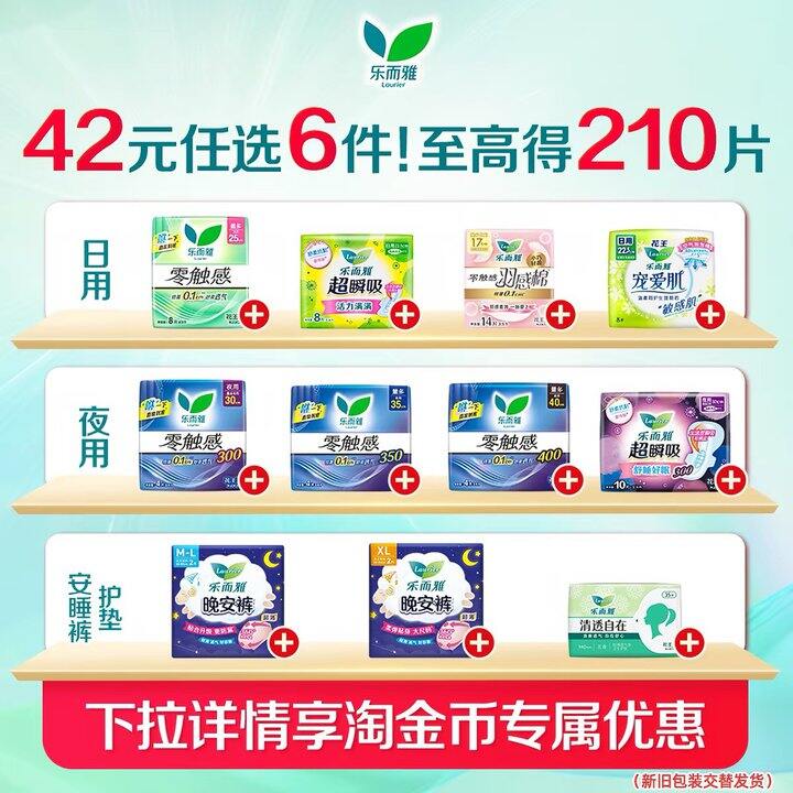 花王乐而雅卫生巾，5.9