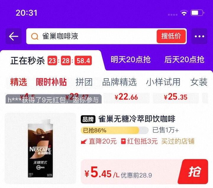 雀巢黑咖啡液1L➽5.41元「猫超」