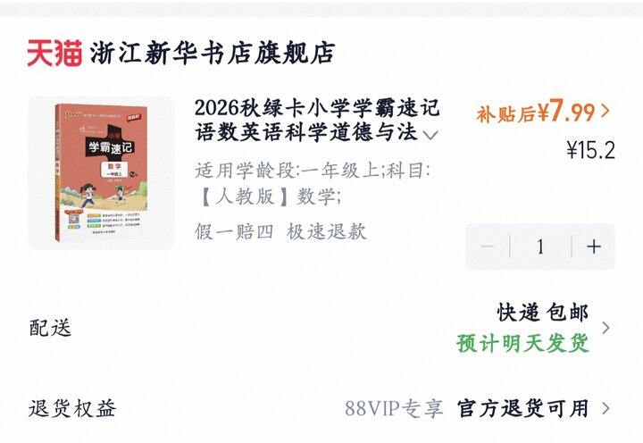 绿卡学霸速记