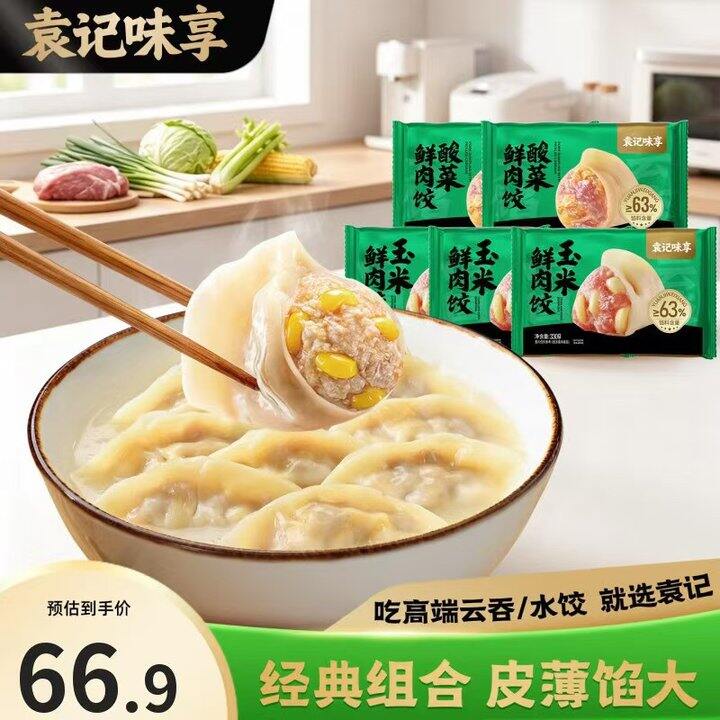 袁记味享 鲜肉饺，11.9