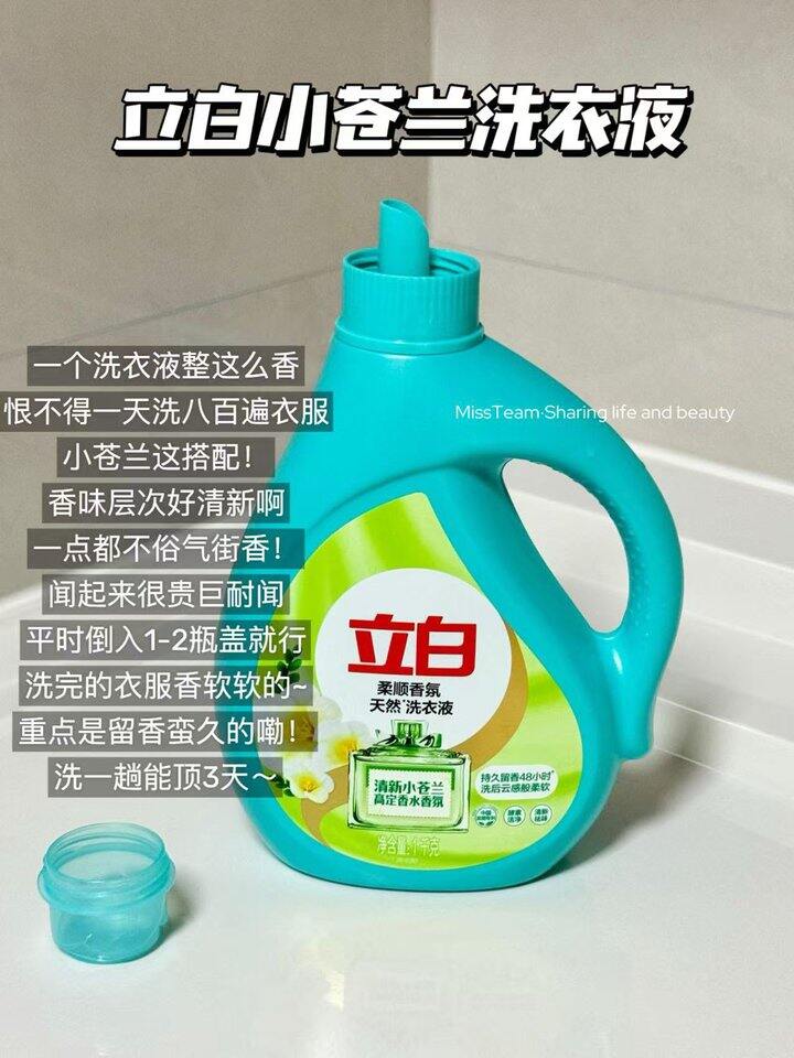 立白小苍兰洗衣液！💰2+