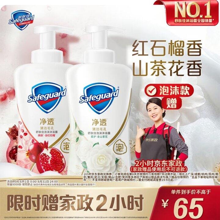 舒肤佳 沐浴露组合