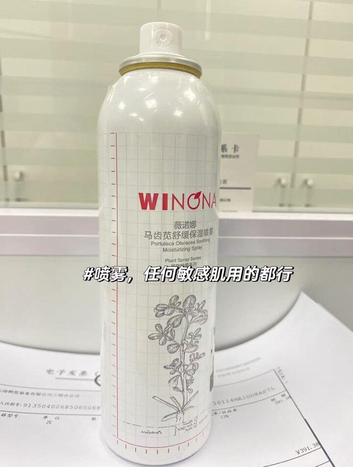 薇诺娜喷雾
