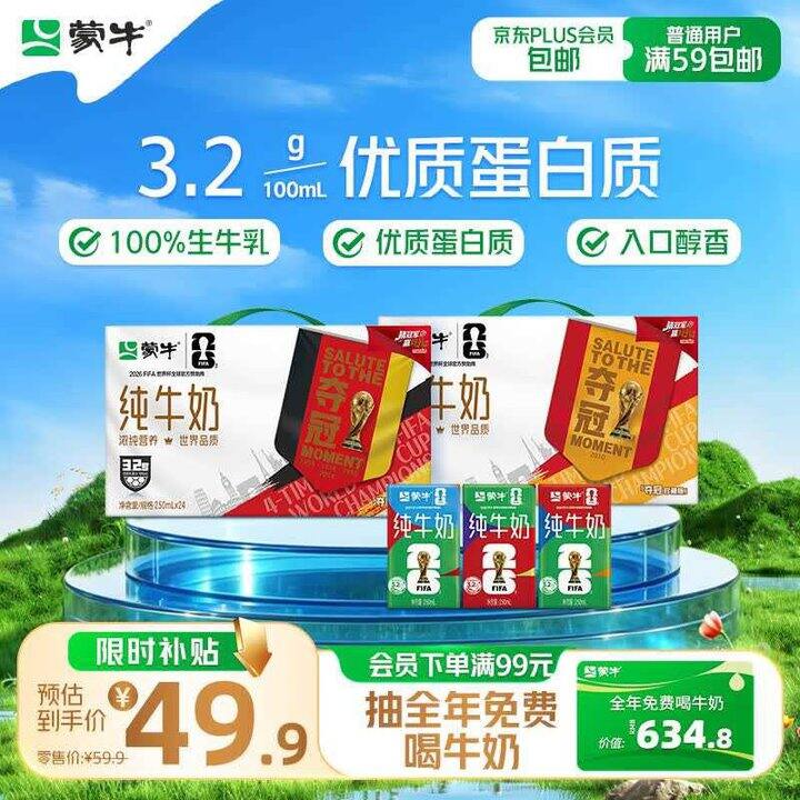 蒙牛 全脂纯牛奶，1.39