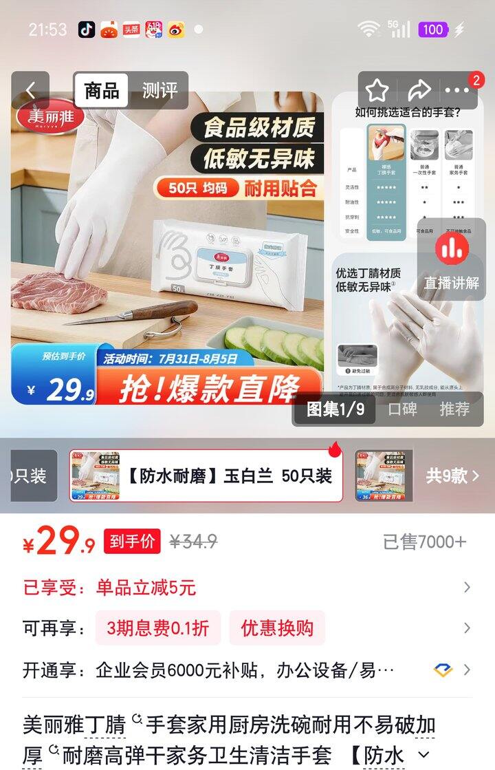 【奶茶东】手套
