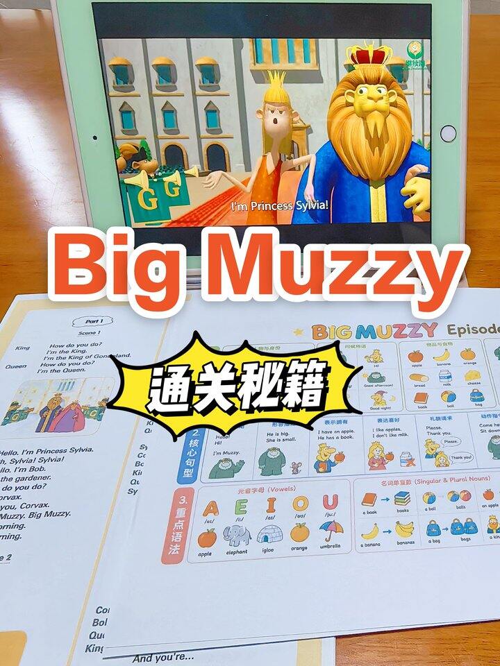 吃透一部Big Muzzy，稳攒1000听力词汇