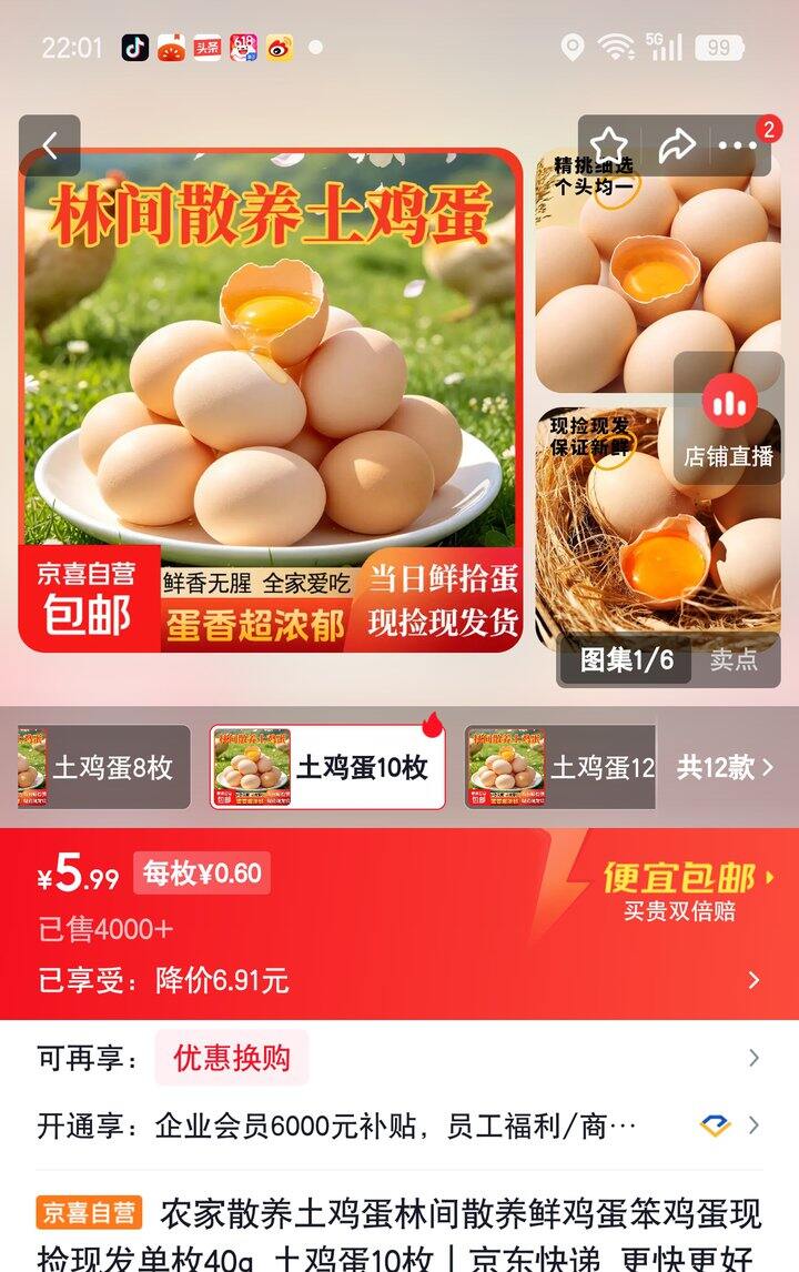 【奶茶东】土鸡蛋