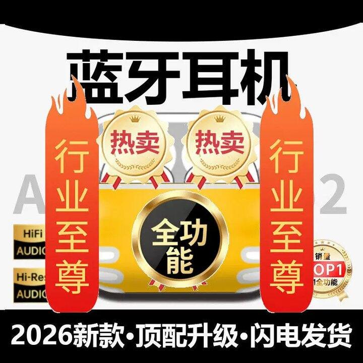【蓝牙耳机】