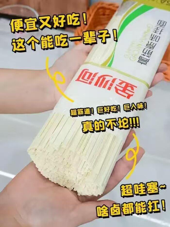 金沙河.高筋挂面，12.4