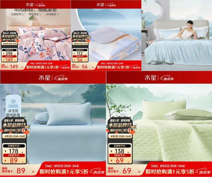 水星家纺五折🈴