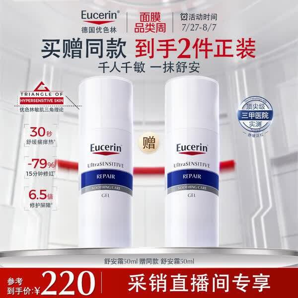 药妆修护鼻祖！优色林舒安霜，72/瓶