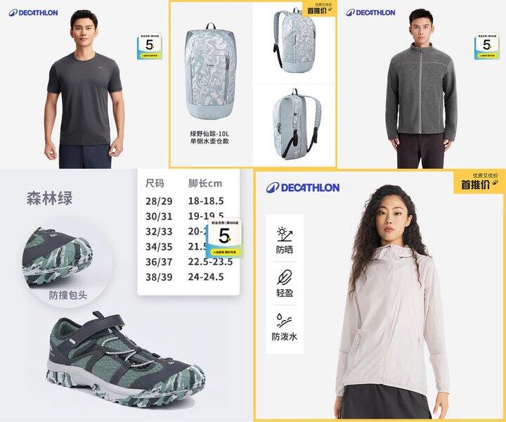迪卡侬户外服饰🈴
