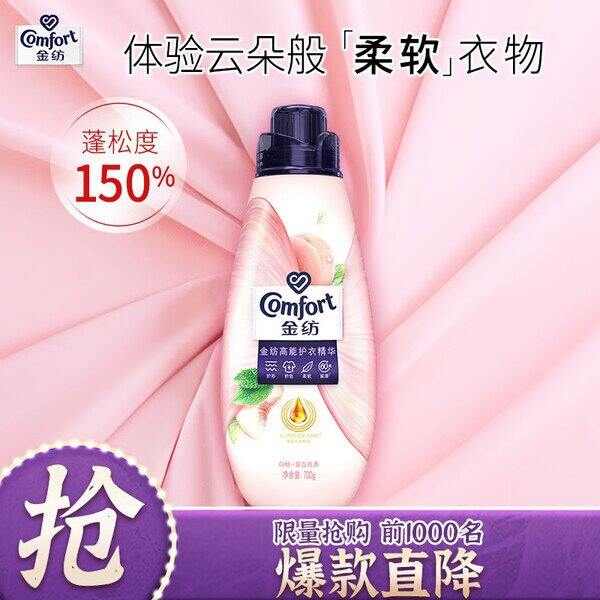 金纺护衣柔顺剂，16.9/瓶