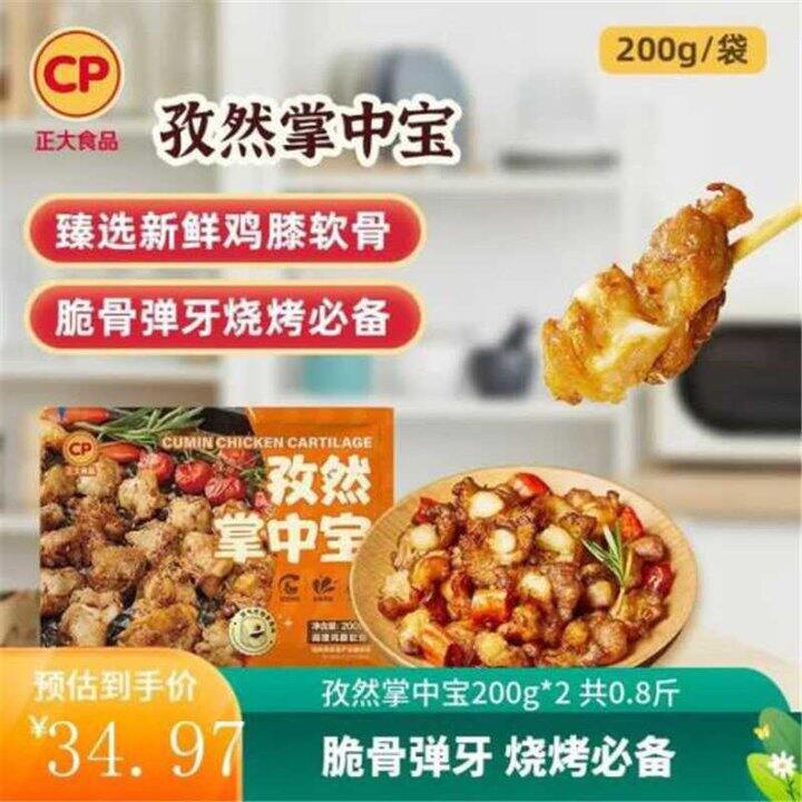 正大食品掌中宝，7.9/袋💰