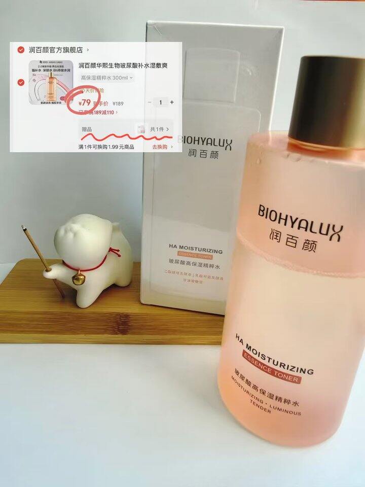 𝟕𝟗！润百颜高保湿精粹水𝟑𝟎𝟎𝒎𝒍+赠𝟓支精研水活次抛