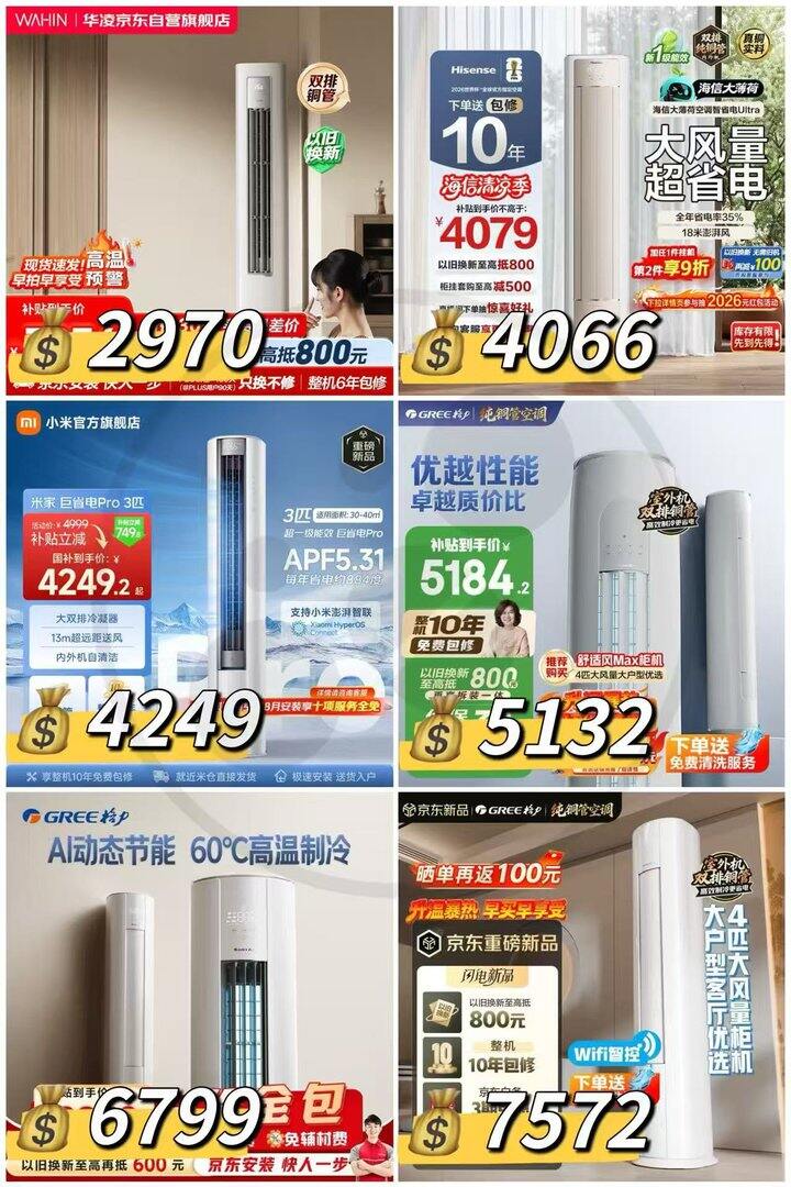 汇总，<立柜空调>清凉季狂欢