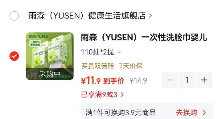 闭眼冲！5.9/提！雨森一次性洗脸巾110抽‼️是大包