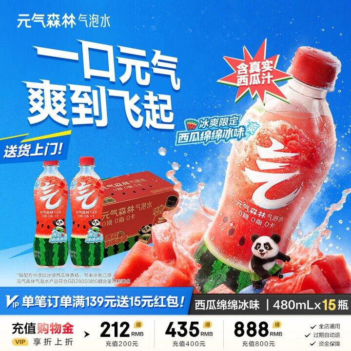 元气森林 气泡水 480ml*15瓶