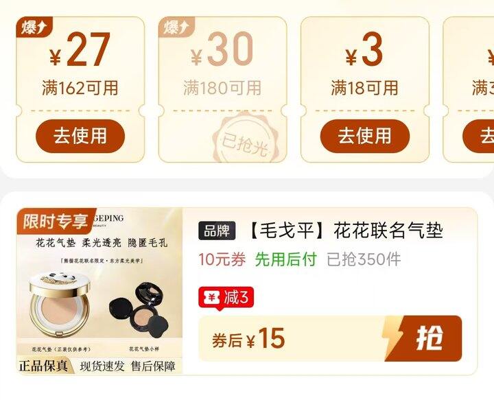 🍎毛戈平花花联名气垫
4g便携装💰15