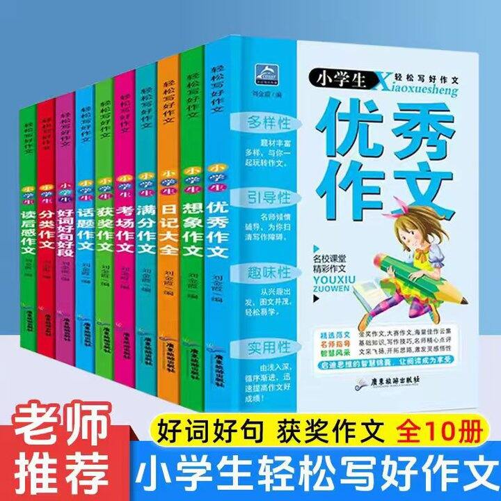 优秀作文