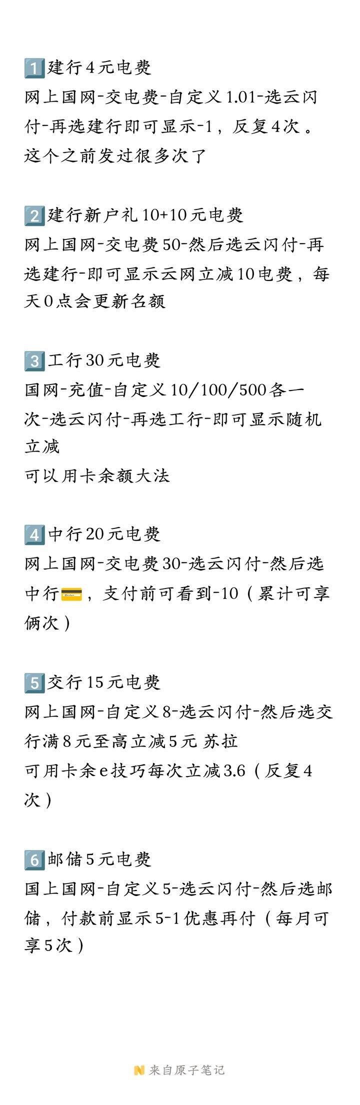 8月电费/话费🦙汇总大全