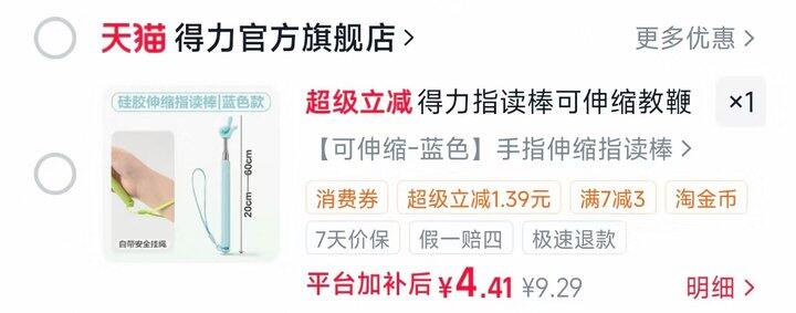 得力手指自由伸缩指读棒