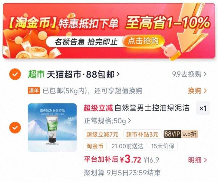 自然堂男士洁面膏50g💰3.7