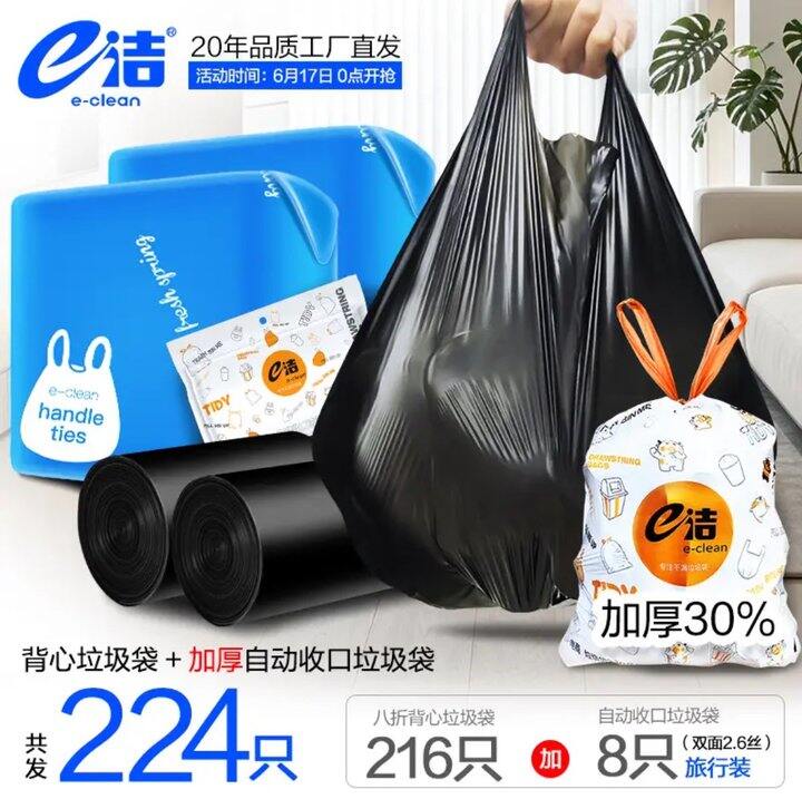 e洁垃圾袋