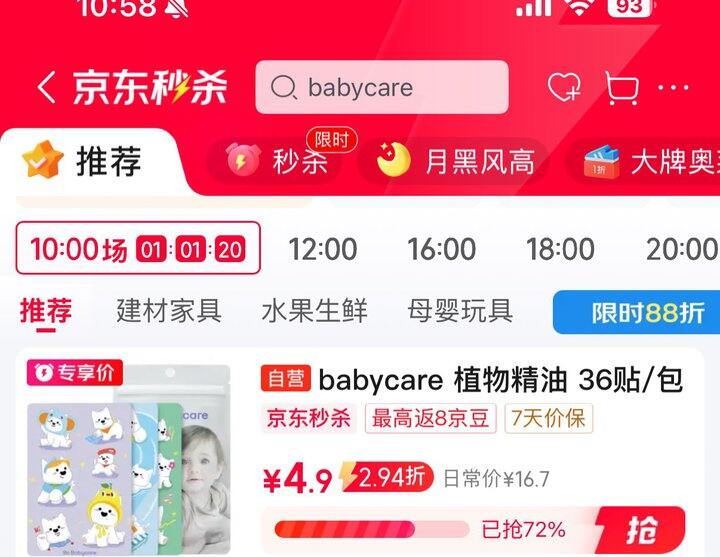 babycare植物精油防蚊贴