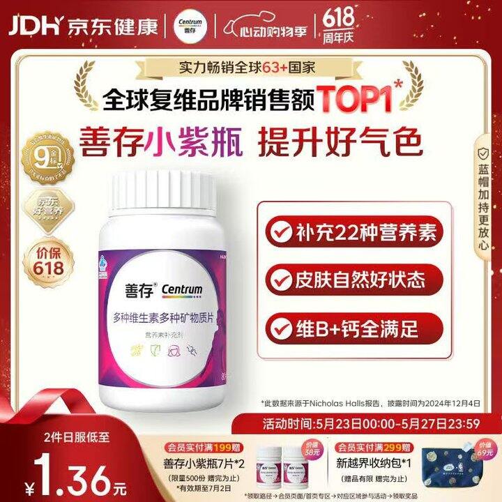 重视‼69💥善存多种维生素片，墙裂安利小紫瓶