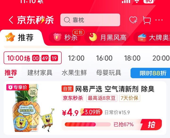 网易严选香薰空气清新剂