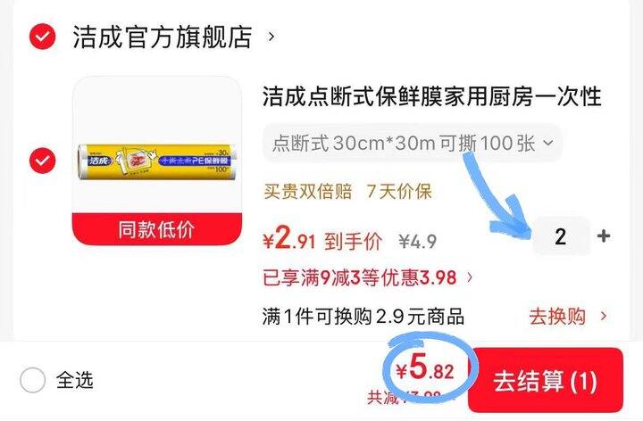 𝟐＋‼洁成点断式保鲜膜