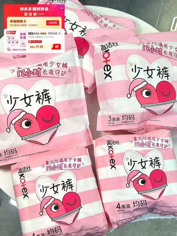 高洁丝安睡裤！💰0.9