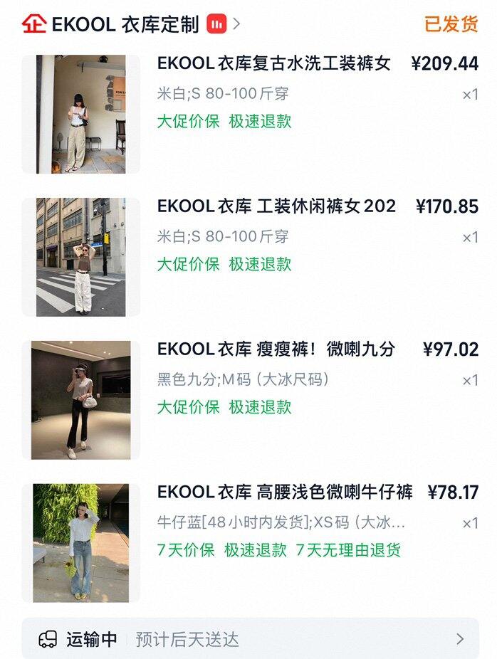 ekool四条裤子反馈｜退三留一（再次失望）
