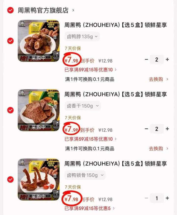 周黑鸭卤货锁鲜装