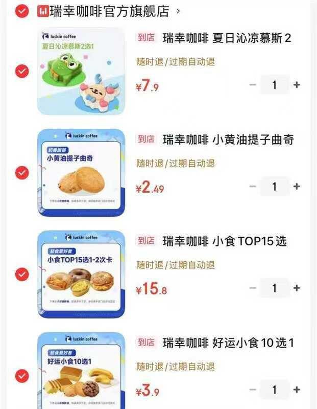 【瑞幸】 甜品🈴集
