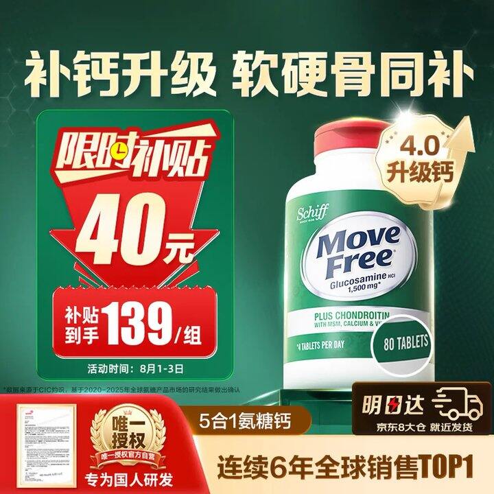 益节 软骨素高钙氨糖