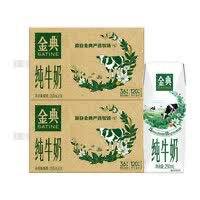 伊利金典牛奶合集