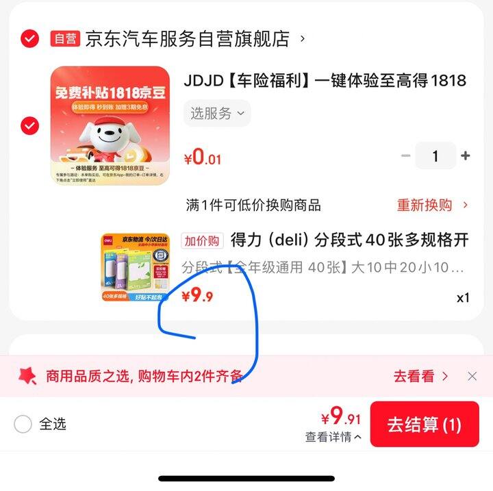 得力包书皮40张9.9