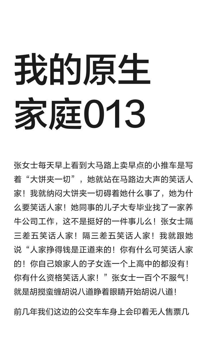 我的原生家庭013