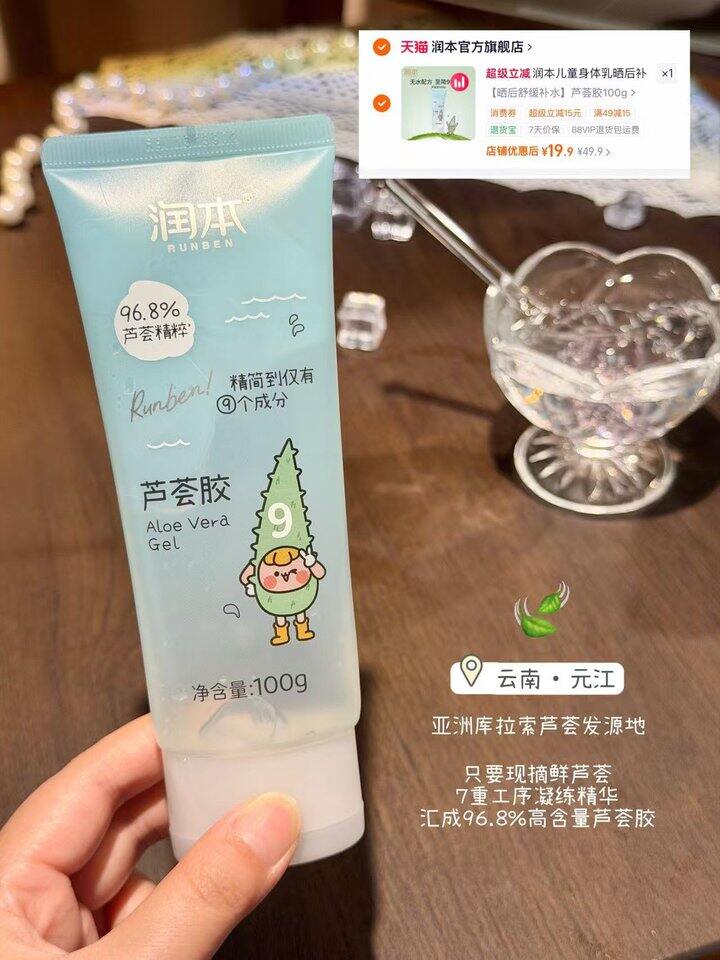 润本芦荟胶宝宝润肤乳！💰18.9