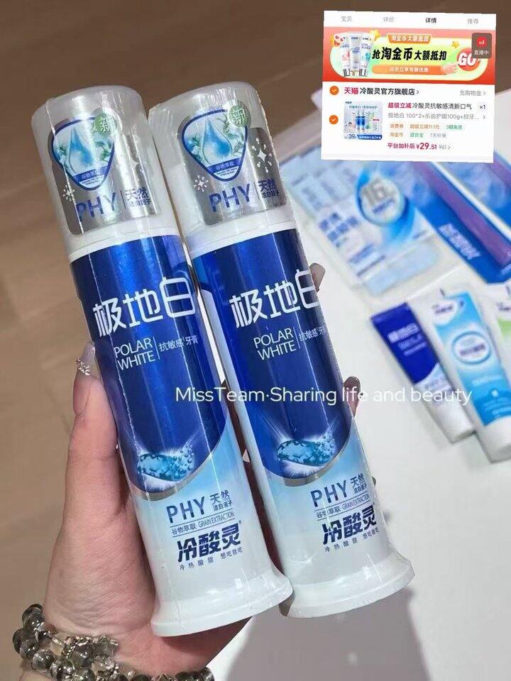 冷酸灵极地白牙膏！💰4+