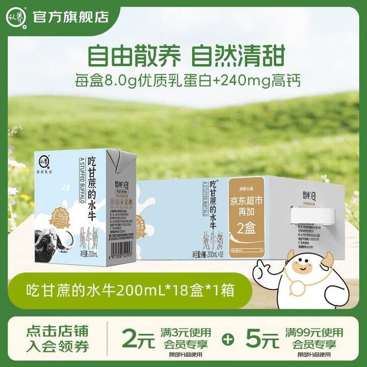 认/养吃甘蔗水牛奶18盒45.7
