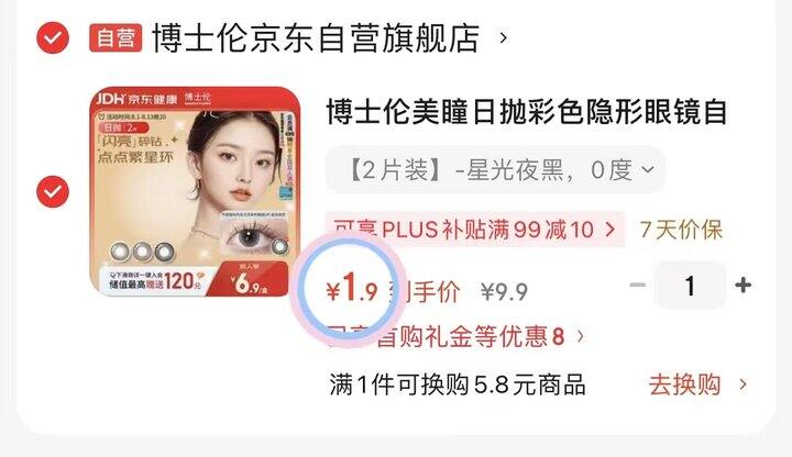 博士伦美瞳日抛2片💰1.9‼️