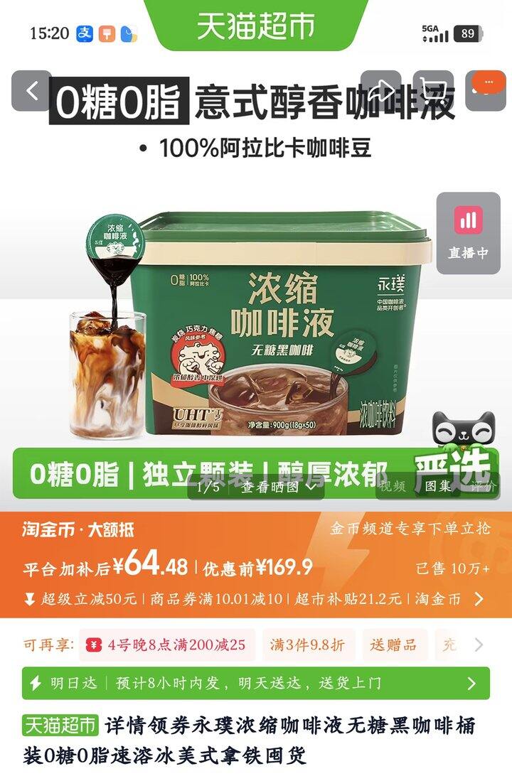 永璞咖啡液丨1.2/枚