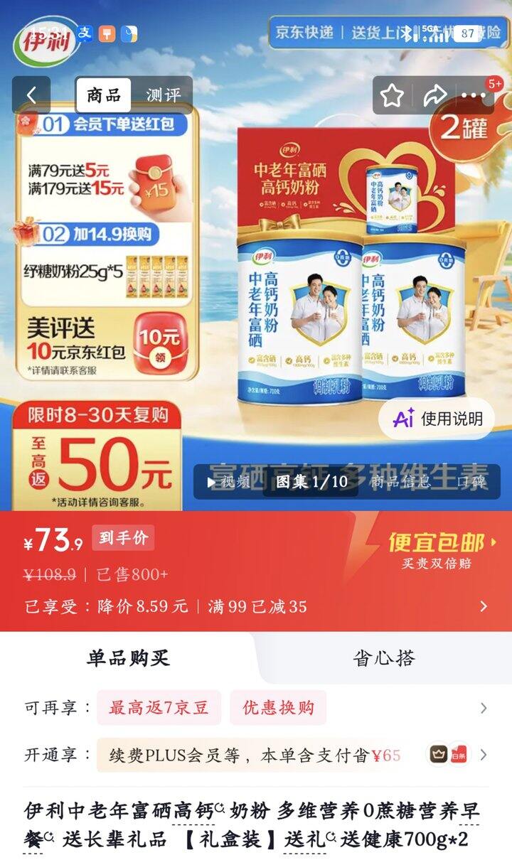 伊利中老年富硒高钙奶粉丨63.9