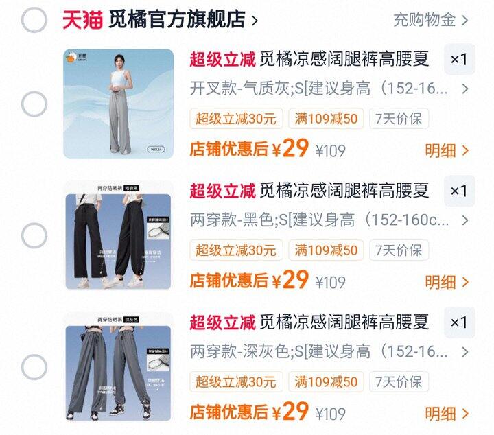 觅橘防晒裤💰𝟐𝟗❗️拿下前几天还卖𝟔𝟗的❗️