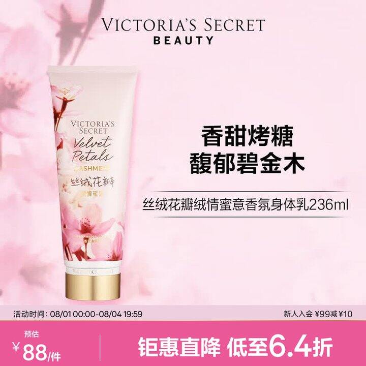 𝟖𝟑/支 维密丝绒花瓣身体乳