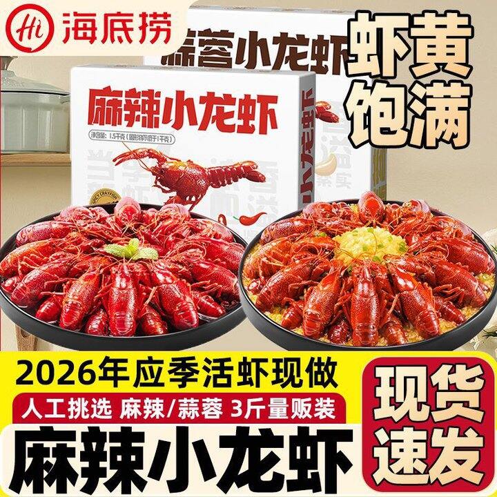 海底捞小龙虾3斤36.9